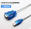 USB转串口线 9针 USB转优质串口线232com口 USB转RS232串口线