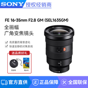 Sony/索尼 FE 16-35mm F2.8GM SEL1635GM全画幅微单G大师广角镜头