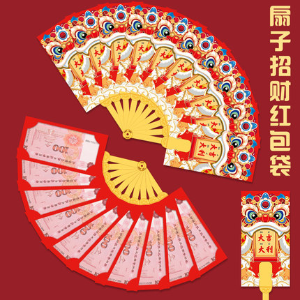 扇子招财红包袋2024新年创意扇形折叠龙年国潮醒狮春节过年利是封