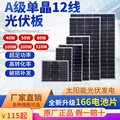 12线单晶太阳能电池板50w100w200w320w12v光伏板房车家用发电板