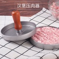 304不锈钢汉堡肉饼模具圆形DIY自制做牛肉饼虾饼宝宝辅食压肉模具
