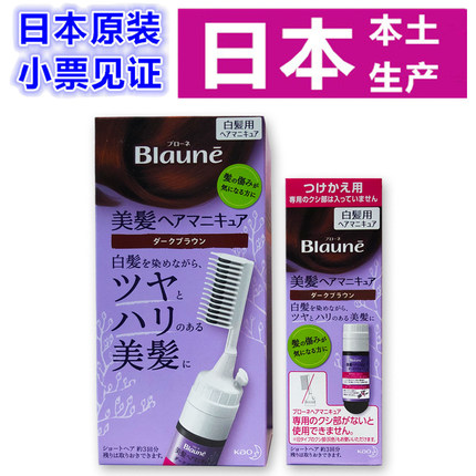 花王泡沫孕妇染发剂日本Blaune原装染发膏天然纯植物遮白发一洗黑