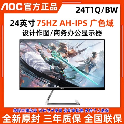 AOC27英寸27T1Q/BW AH-IPS高清显示器超薄办公24T1Q/BW白色显示器