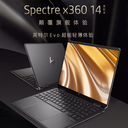 HP/惠普 幽灵系列Spectre x360 变形本14 翻转触摸屏笔记本电脑