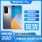 Huawei/华为 P40 Pro官方正品 华为P40pro麒麟芯5G全网通准新手机