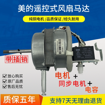 适用美的电风扇电机FS40-10ER/FS40-10CR/FS40-10ERA遥控型落地扇
