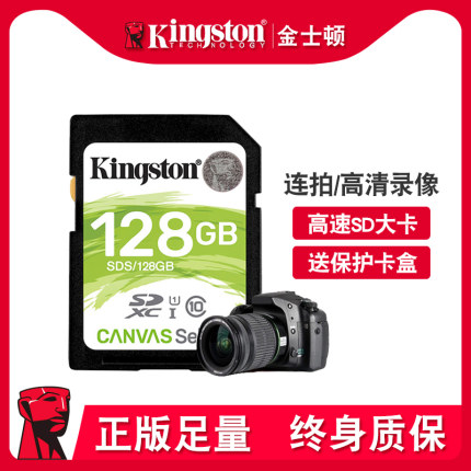 金士顿佳能尼康索尼相机内存128g高速存储单反照相机sd大卡储存卡