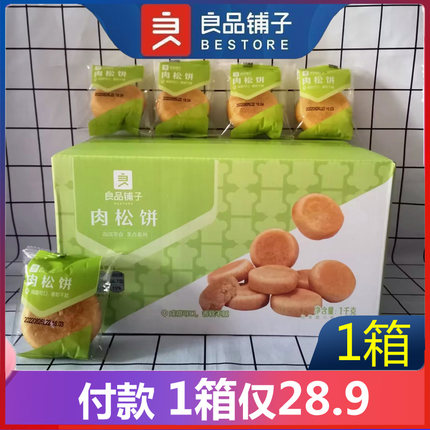 良品铺子肉松饼380/1000g零食大礼包整箱早餐食品糕点心休闲小吃