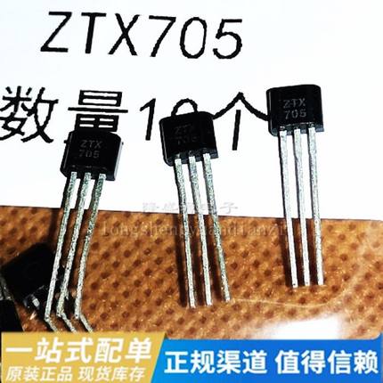 全新原装ZTX605 ZTX705 ZTX753 ZTX653 ZTX851 TO-92S 达林顿晶