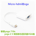 联想超极本 yoga 710S yoga 2 3转换器 投影仪显示器VGA连接线
