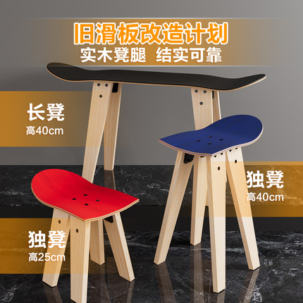 创意滑板家具潮流装饰凳子实木滑板支架配件报废滑板DIY 滑板椅子