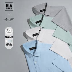 【纯棉】HLA/海澜之家轻商务短袖透气衬衫23夏新正装尖领白衬衣男