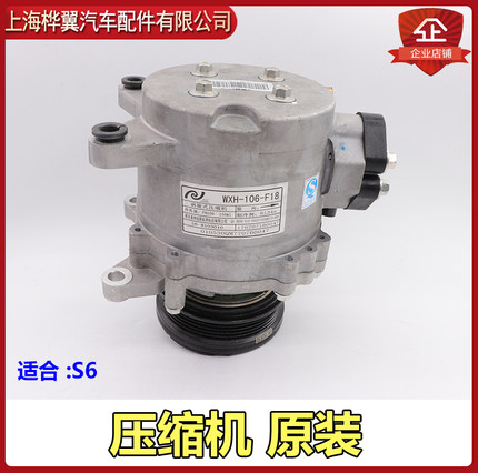 适用于比亚迪S6空调泵总成WXH-106-B12空调压缩机1.5T冷气泵吸盘