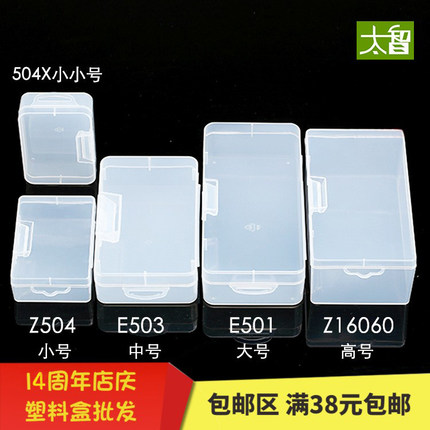 透明塑料盒子长方形有带盖电子零件收纳盒PP手机元件盒白色配件盒