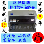 二手针式打印机爱普生630K635730735K24针税控票据凭证出入销售单