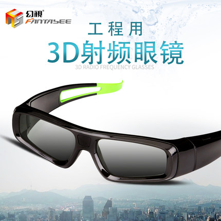主动快门式3D无线射频立体眼镜3D融合影院会议工程专用信号稳定