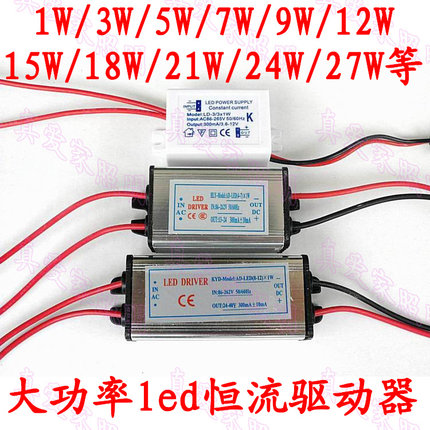 led恒流驱动电源射灯筒灯变压器镇流器1W3W5W7W9W12W10W20W30W50W