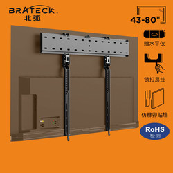 Brateck电视机挂架超薄通用电视壁挂固定支架55 60 65 70 75 80寸