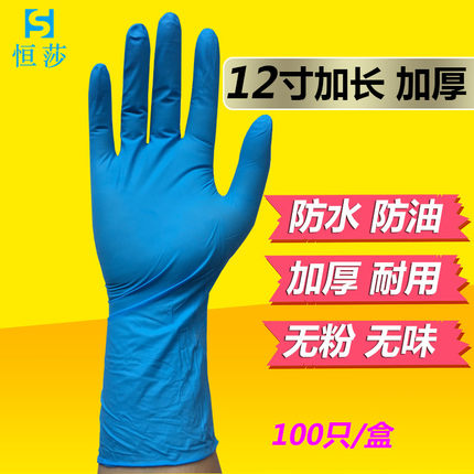 蓝色丁晴一次性手套加长加厚家用清洁防水防油工业家务橡胶皮手套