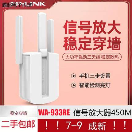 二手TP-LINK无线扩展器WiFi信号放大器中继器450M穿墙TL-WAR9议价