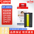 佳能CP1500/1300照片打印相纸原装6寸5寸3寸色带 kp108IN RP KL36