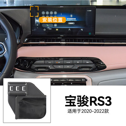 适用于20-22款宝骏RS3磁吸无线充电电动开合改装配件车载手机支架
