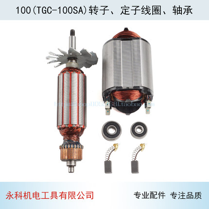适用日田 LG100 TGC-100SA角磨机转子 定子100角磨机转子磨机配件