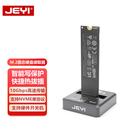 JEYI佳翼M.2固态硬盘底座NVME协议移动硬盘盒读取器外置m2转USB