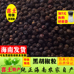 喜土正宗海南特选黑胡椒粒500g牛排调料烧烤商用研磨器黑胡椒粉
