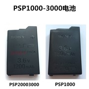 PSP1000-3000主机电池 PSP2000内置电池1200MAH PSP 1600mah 3.6v