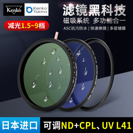 kenko 肯高uv镜 77mm  磁吸滤镜 可调减光镜  日本进口 偏振镜 中灰密度镜NDX3-450+CPL 适用于佳能索尼尼康