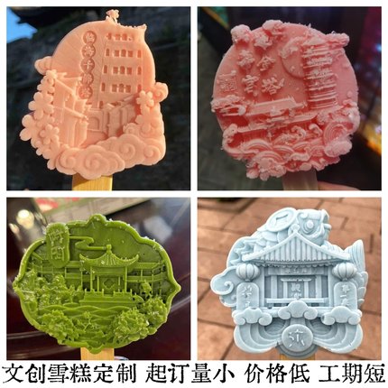 文创雪糕定制景区国潮冰淇淋定做立体网红冰块冰棒硅胶模具中国风
