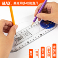 日本美克司多功能尺MAX可定位配合订书机功能尺圆规曲线尺量角器