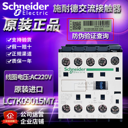 原装进口施耐德静音接触器电梯专用板后焊接式LC7K09015M7 AC220V