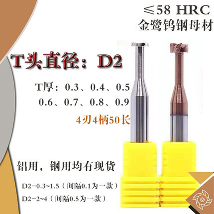 D2毫米T型刀0.3 0.4 0.5 0.6 0.7 0.8 0.9T头刃厚度钨钢T型槽铣刀