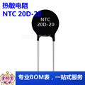 NTC热敏电阻器20D-20负温度系数20D 20直插热敏电阻