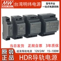 HDR-15/30/60/100W导轨型220V转直流24V12N开关电源工控替DR