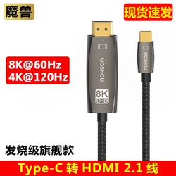 魔兽Type-c转HDMI线2.1版笔记本连接电视高清线4K@120Hz 8K@60Hz