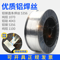 氩弧焊铝焊丝4043铝硅气1.2二保焊条er5356铝镁1070纯铝合金0.8