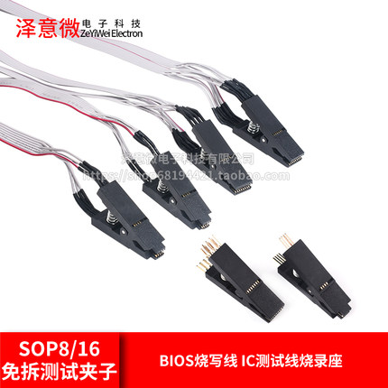 SOP8免拆芯片烧录夹 SOP16宽窄通用贴片测试夹 BIOS烧写 IC夹子线