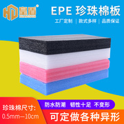 epe珍珠棉板材泡沫板填充绵防震垫气泡绵包装膜定制做白黑蓝粉色