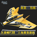 神鹰模型 F38大黄蜂 三角翼竞速机 电动遥控飞机 桨机航模固定翼