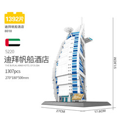 万格5220迪拜帆船酒店兼容乐高男女建筑景点模型拼插装积木名筑