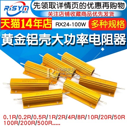 黄金铝壳大功率金属电阻器RX24-100W 25 50 200W 20 100R欧10K 1K