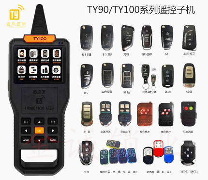 ty90子机TY子机遥控器TY100通用遥控编辑器 TY90遥控器 TY100子机