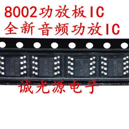 全新MD8002A贴片SOP8音频功放语音IC芯片集成块功率3W放大器8脚
