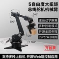 微雪 五自由度机械臂套件大扭矩总线舵机ROS机器人开源编程机械手