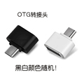 OTG转接线Type-c安卓转接头USB通用平板电脑手机U盘高速转换器