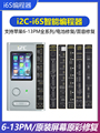 I2C i6S智能编程器12-14原装屏幕原彩电池感光面容点阵修复仪排线