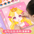 公主换装贴纸书女孩儿童玩具3到6岁变装扮秀益智美丽化妆本贴贴画